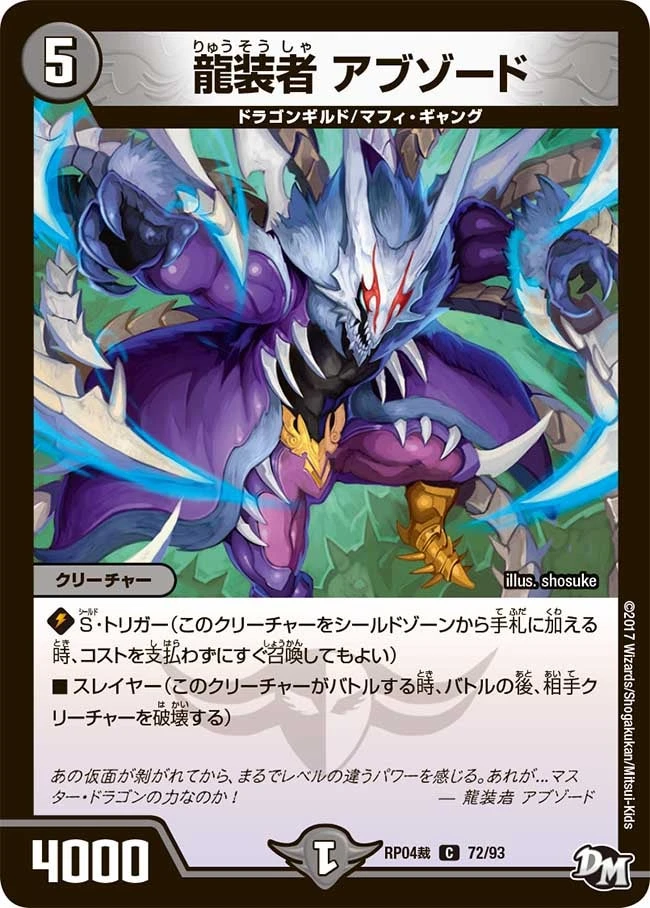 龍装者 アブゾード FRONT