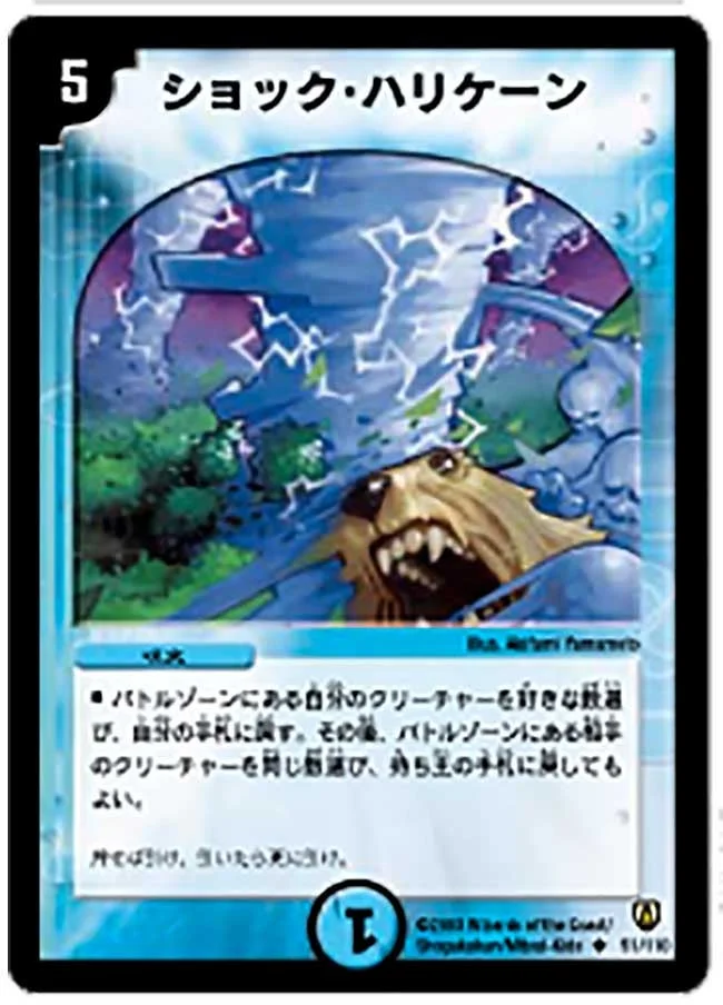ショック・ハリケーン (DM6 51/110)