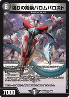 偽りの剣豪バロムバロスト (25EX4 9/65) - VR