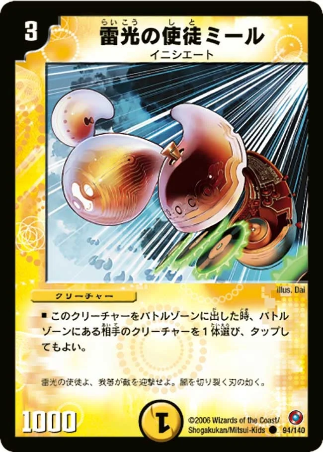 雷光の使徒ミール (DM18 94/140)