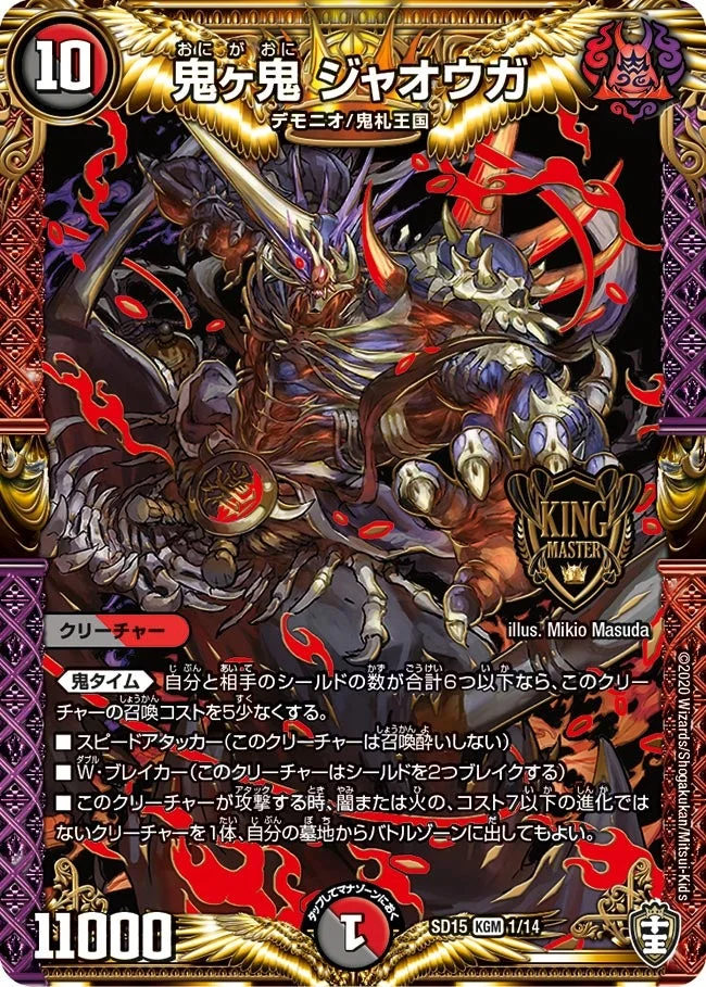鬼ヶ鬼 ジャオウガ (DMSD15 1/14)