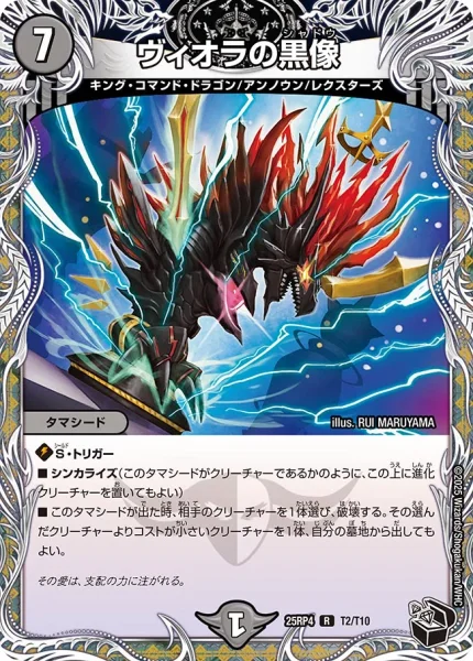 ヴィオラの黒像 GPプロモ ヴィオラの黒像 - デュエマwiki・相場価格 | TCG PORTAL