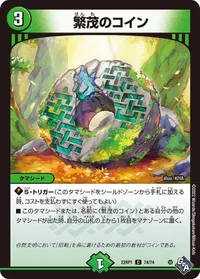 繁茂のコイン (DM22RP1 74/74) - C