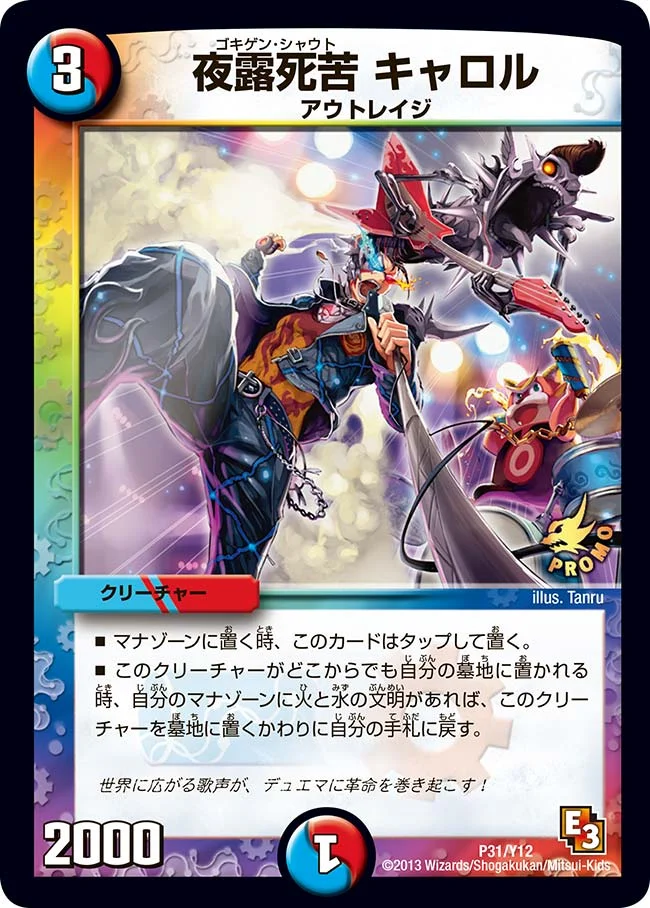 夜露死苦 キャロル (DMPROMOY12 P31/Y12)