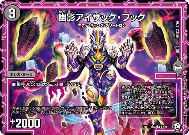 幽影アイザック・フック (DMBD12 G7/G16)