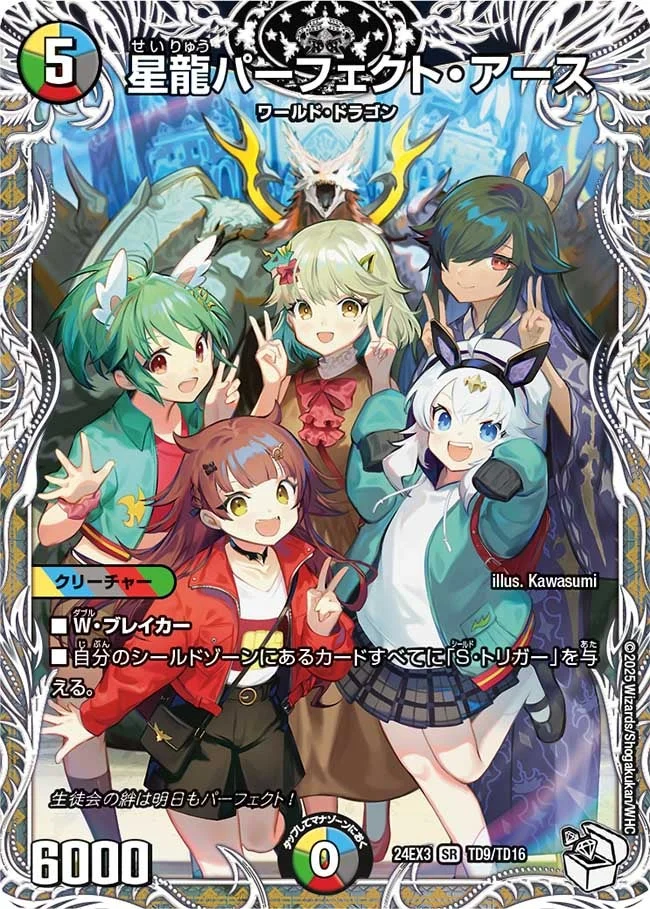 星龍パーフェクト・アース (DM24EX3 TD9/TD16)