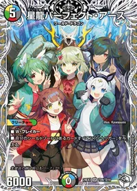 星龍パーフェクト・アース (DM24EX3 TD9/TD16) - 銀トレジャー