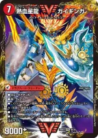 銀河大剣 ガイハート 裏面 (25BD3 3/20)