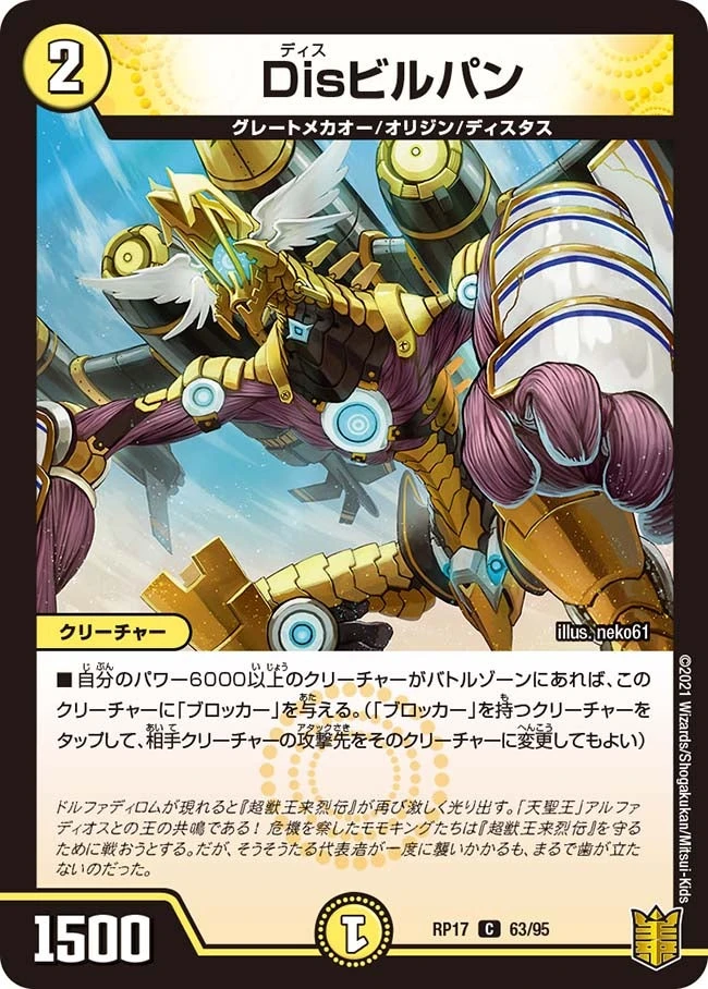 Disビルパン FRONT