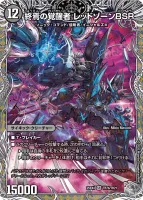 時空の禁断 レッドゾーンX 裏面 (25EX4 TR7/TR21)