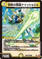 回転の精霊ナイッショエル (DM25RP1 1/77) - VR