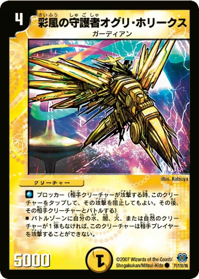 彩風の守護者オグリ・ホリークス (DM24 71/110)