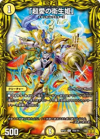 「超愛の衛生姫」 (DMRP22 18A/20) - シークレット