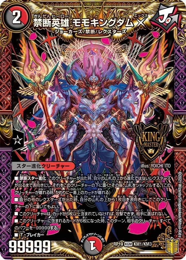 RX退化 | デュエル・マスターズ 投稿デッキ | TCG PORTAL