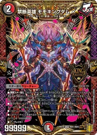 禁断英雄 モモキングダムX (DMRP19 KM1/KM3) - KGM