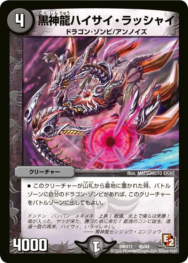 黒神龍ハイサイ・ラッシャイ (DMX11 46/84)