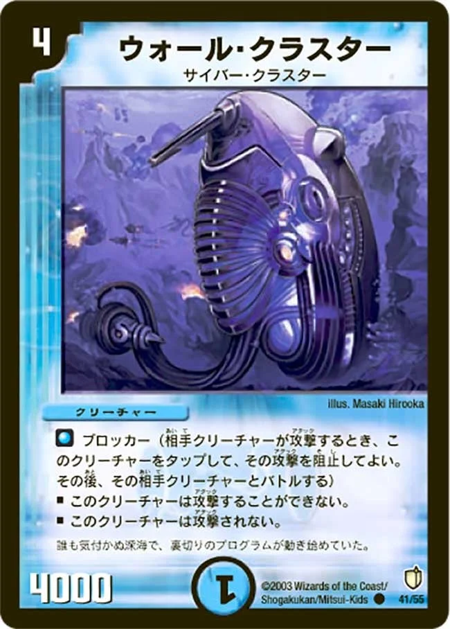ウォール・クラスター (DM7 41/55)