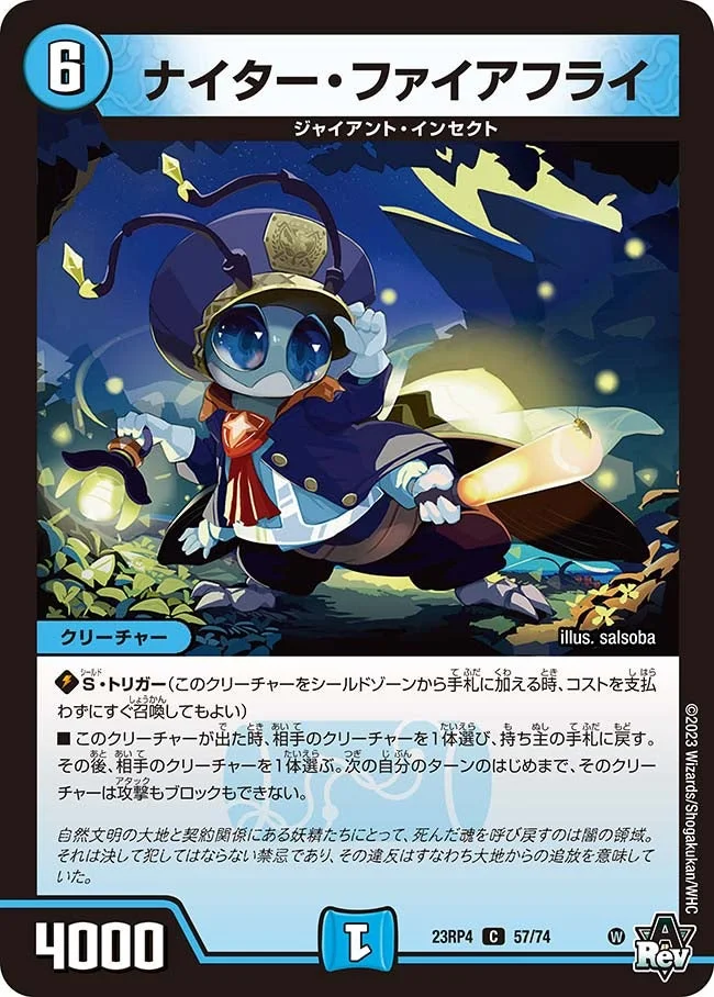 ナイター・ファイアフライ (DM23RP4 57/74)
