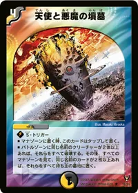 天使と悪魔の墳墓 - バリエーション2