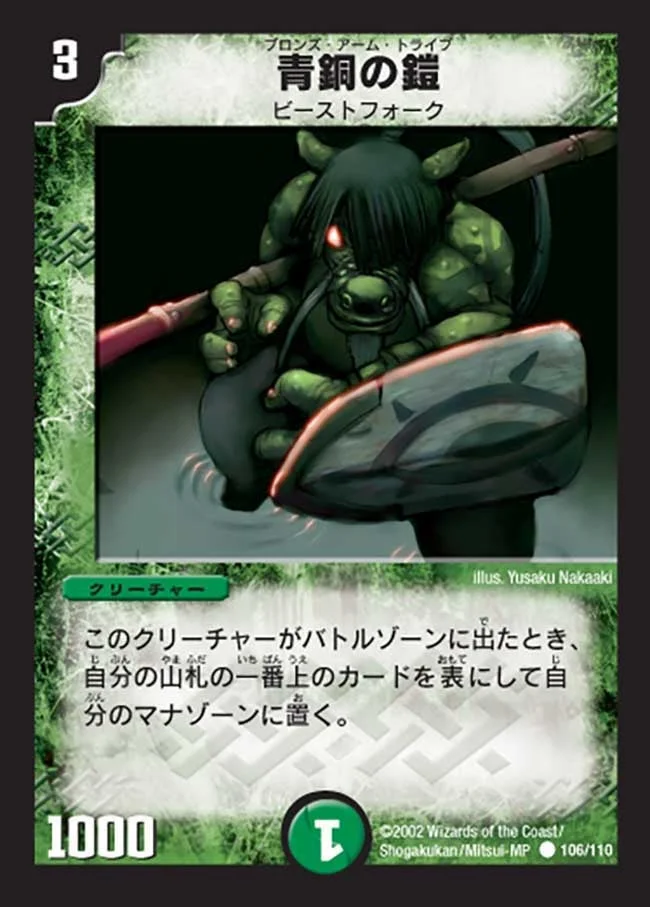 青銅の鎧 (DM1 106/110)