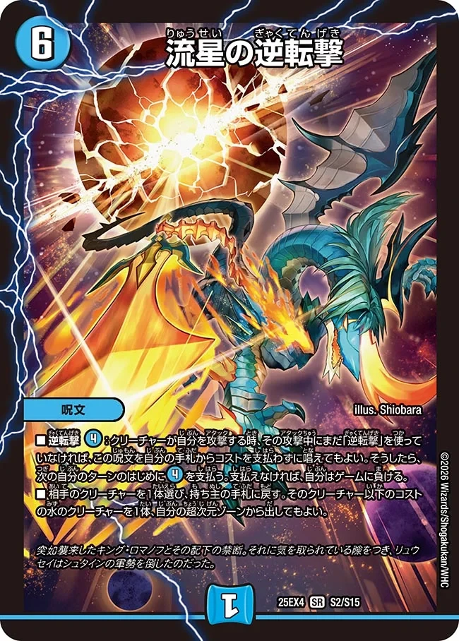 流星の逆転撃 - デュエマwiki | TCG PORTAL