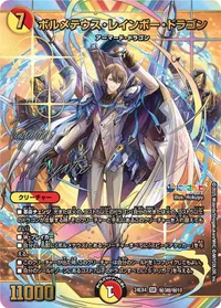 ボルメテウス・レインボー・ドラゴン (DM24EX4 ㊙3超/㊙10) - デュエキングMAXカード