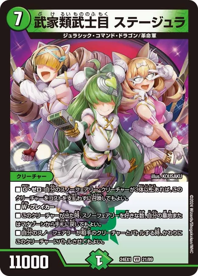 武家類武士目 ステージュラ (DM24EX1 21/89)