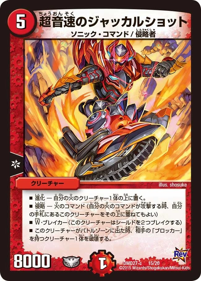 超音速のジャッカルショット FRONT