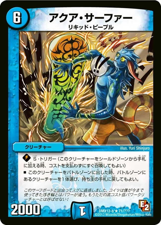 アクア・サーファー (DMX12 70/？？？)