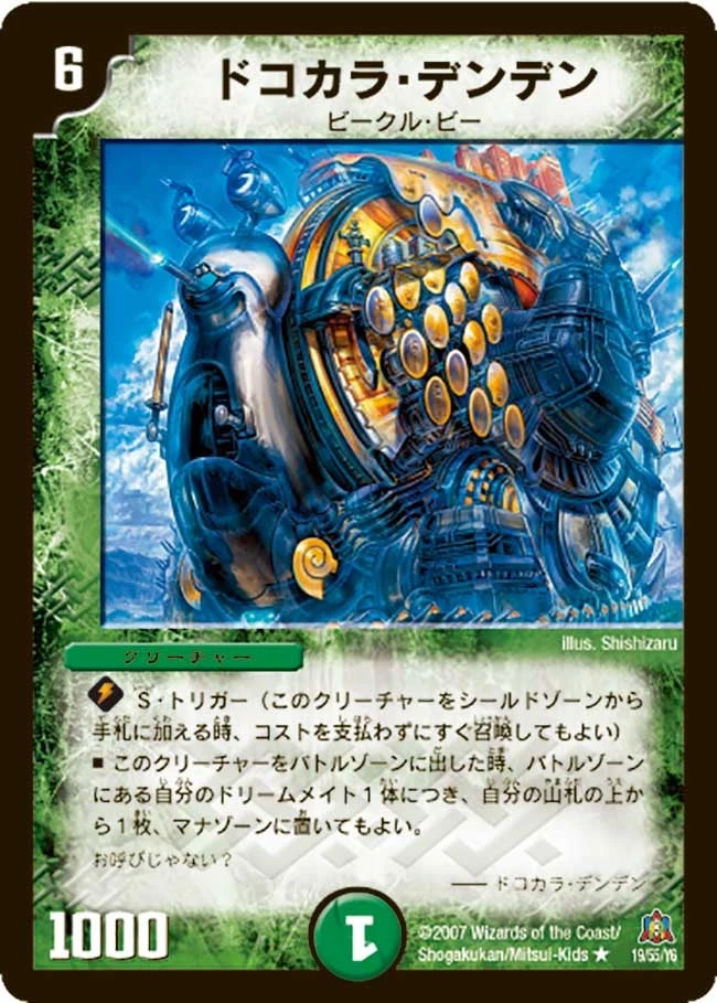 ドコカラ・デンデン FRONT