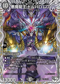 悪魔龍王 ドルバロムD (DM24EX3 TD5/TD16) - 銀トレジャー