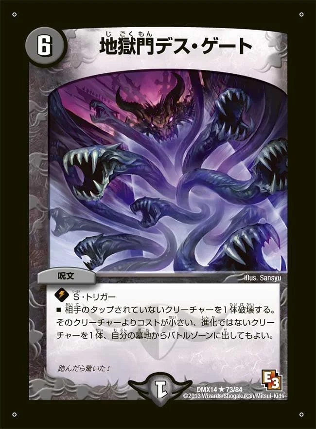 地獄門デス・ゲート (DMX14 73/84)