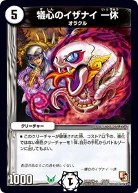 犠心のイザナイ 一休 (DMD12 10/21) - -