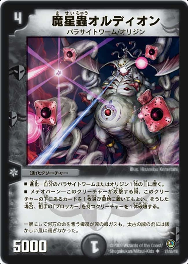 魔星蟲オルディオン FRONT