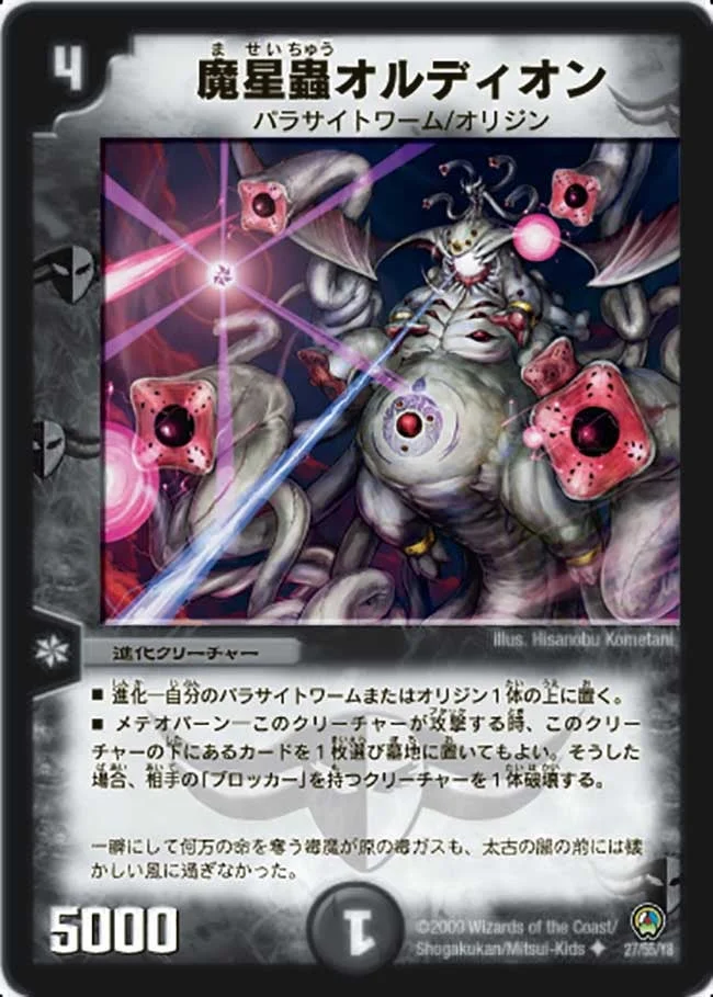 魔星蟲オルディオン (DM34 27/55)