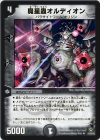 魔星蟲オルディオン (DM34 27/55) - U