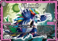 失罪 モグニ否フ (DMRP11 87/102) - C