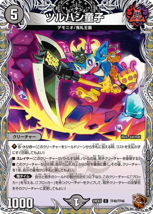 ツルハシ童子 (DM24EX3 TF40/TF46)