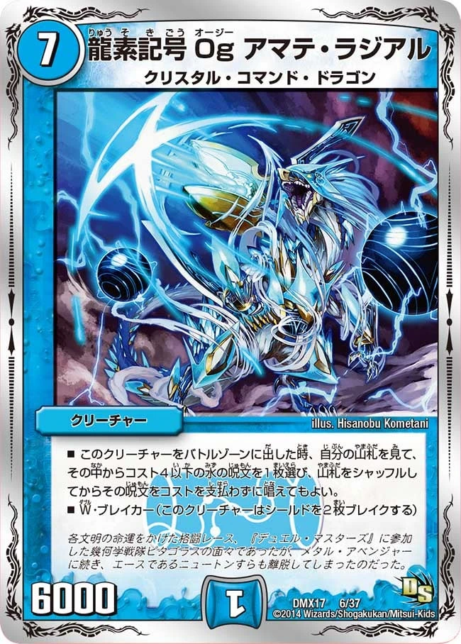龍素記号 Og アマテ・ラジアル FRONT
