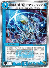 龍素記号 Og アマテ・ラジアル - バリエーション1