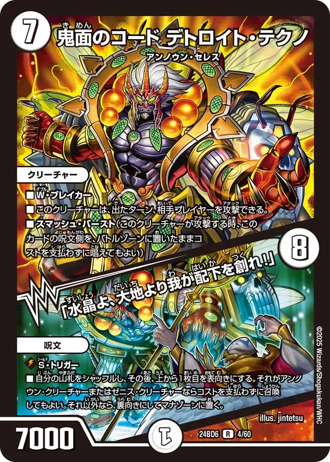 鬼面のコード デトロイト・テクノ / 「水晶よ、大地より我が配下を創れ！」 (DM24BD6 4/60)