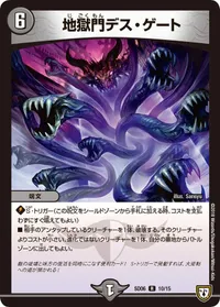 地獄門デス・ゲート - バリエーション16