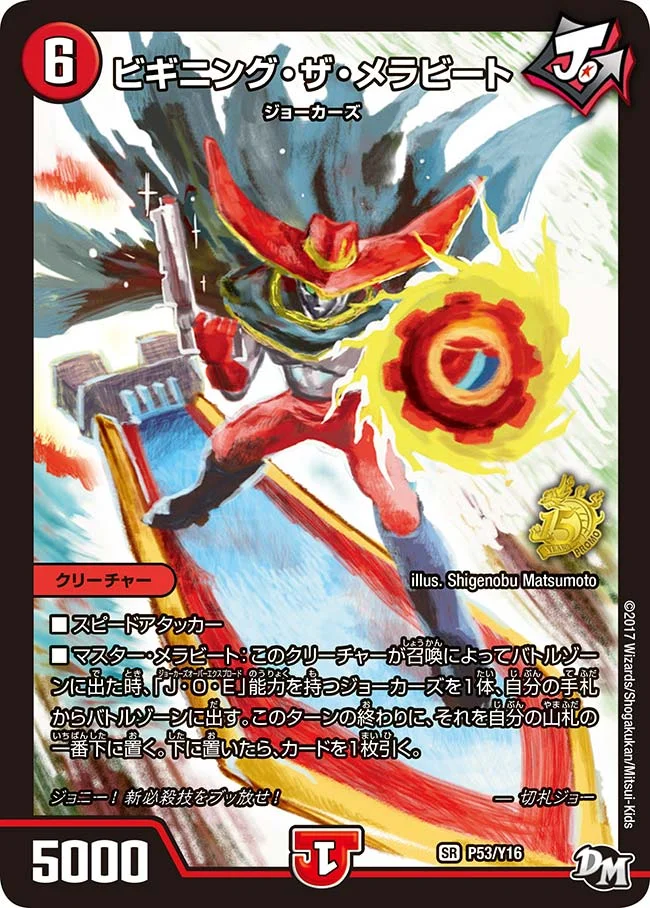 ビギニング・ザ・メラビート (DMPROMOY16 P53/Y16)