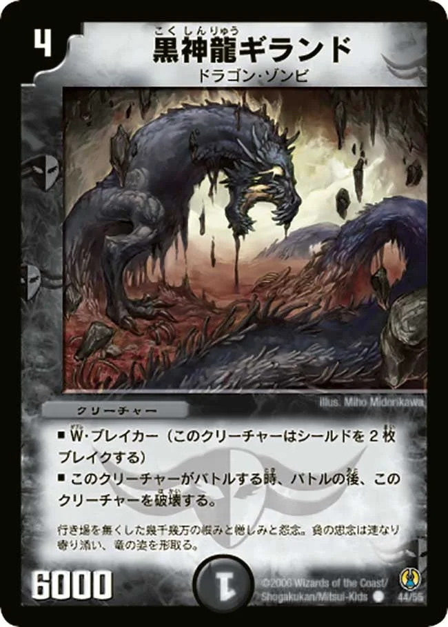 黒神龍ギランド (DMC27 44/55)