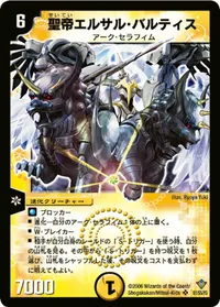 聖帝エルサル・バルティス (DM20 S1/S5) - SR