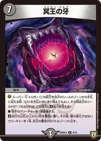 冥王の牙 - バリエーション2