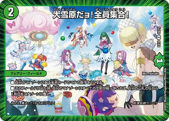 大雪原だョ！全員集合！ FRONT
