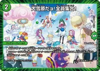 大雪原だョ！全員集合！ (DMEX18 49/75) - U
