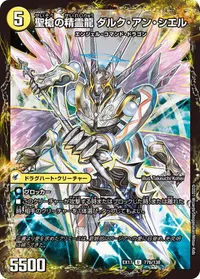 革命槍 ジャンヌ・ミゼル / 聖槍の精霊龍 ダルク・アン・シエル 裏面 (DMEX17 77/138)