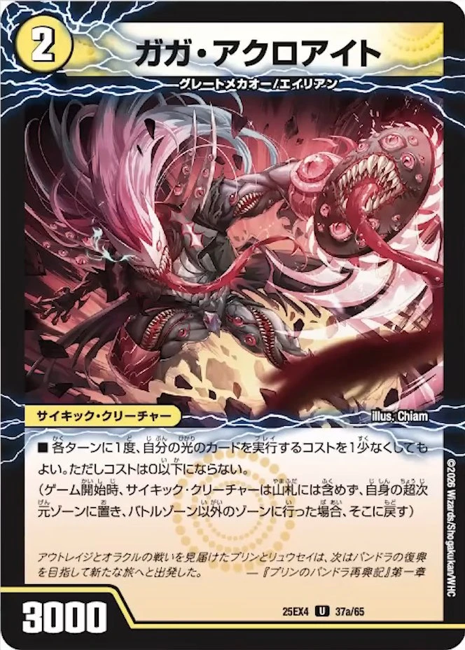 ガガ・アクロアイト / GQ 亜空-6110 FRONT